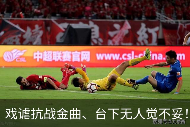 戏谑抗战金曲、台下无人觉不妥！郭德纲被立案，撕开了文娱圈“娱乐至死”的遮羞布